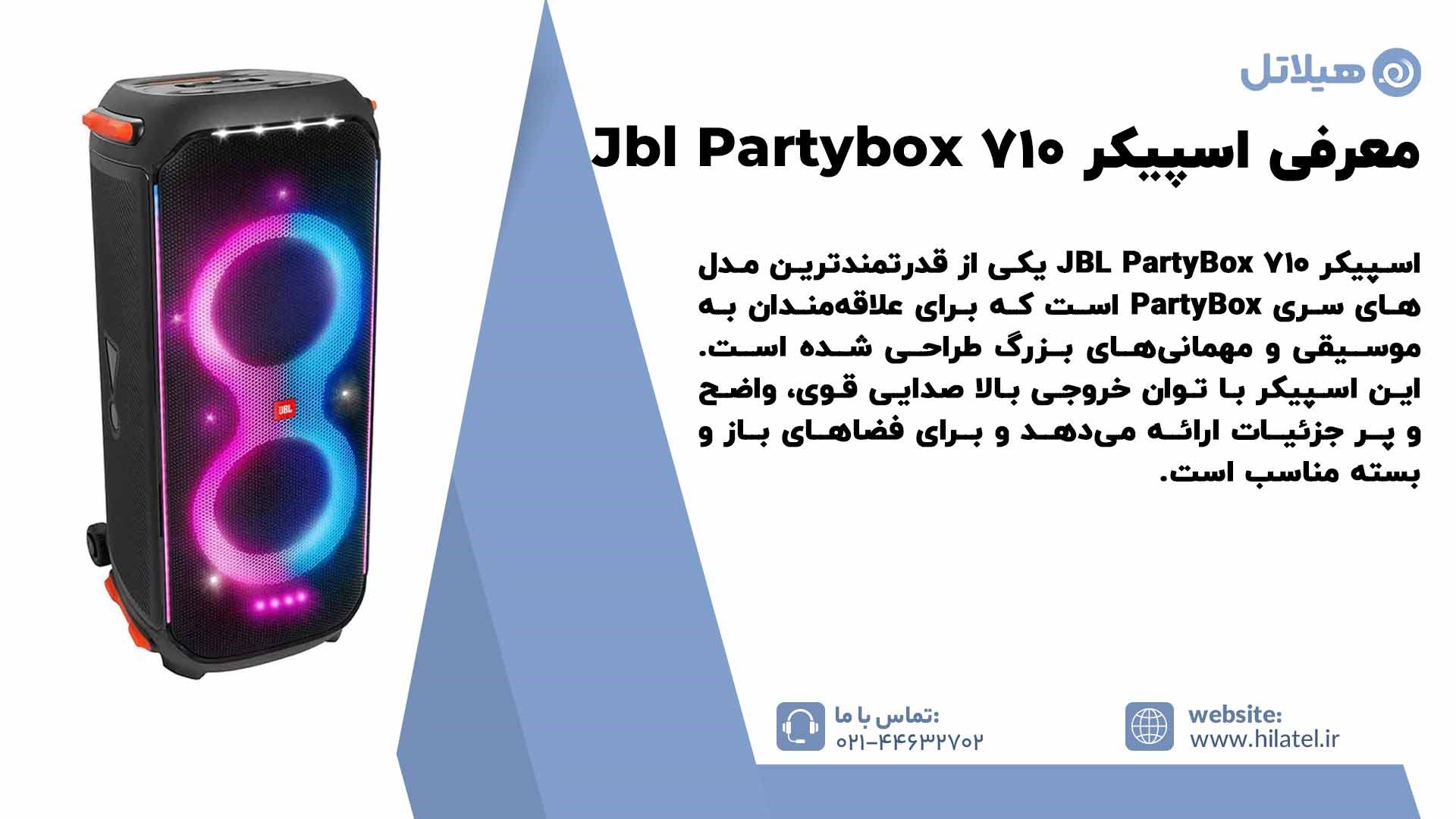 معرفی اسپیکر Jbl Partybox 710